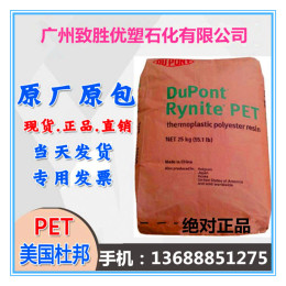 供应PET塑胶原料美国杜邦FC02