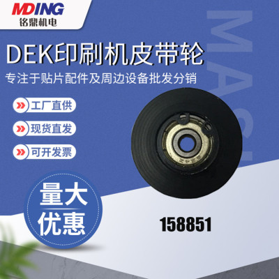 DEK印刷机皮带轮 DEK圆带轮 带轴承 158851