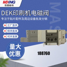 DEK印刷机电磁阀188760  SZ3160-5NMNZ-C4-Q