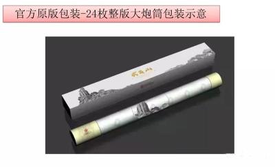 美丽中国武夷山纪念券