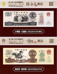 第三套人民币评级珍钞签名品鉴版