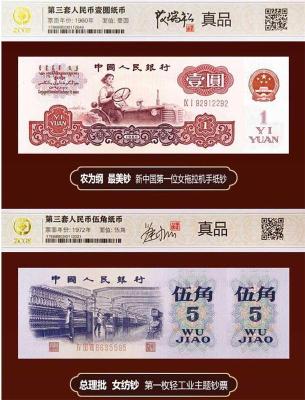 第三套人民币评级珍钞签名品鉴版