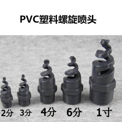 脱硫除尘喷淋 防堵塞 塑料螺旋 PVC喷头喷嘴