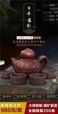 百年福禄大师匠心手制紫砂壶