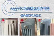 gz606钢六柱散热器 钢制柱式散热器规格