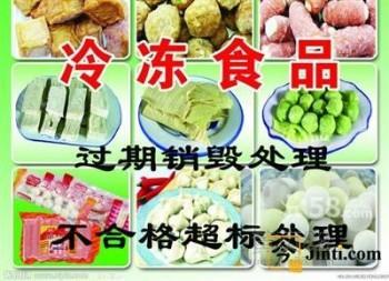 上海市库存食品销毁松江乳清粉销毁电话饮料