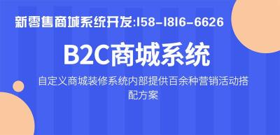 社交新零售公众号商城系统 定制