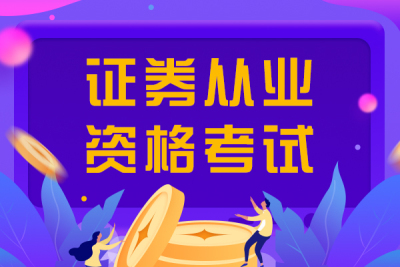 2021年4月证券业从业人员资格考试防疫措施