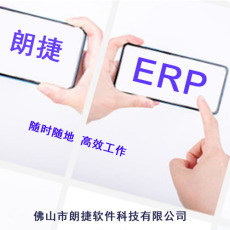 手机下单收货查库存的ERP办公软件