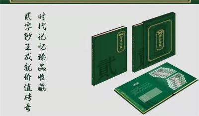 绿色传世珍藏册