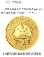 中國能工巧匠金銀紀念幣