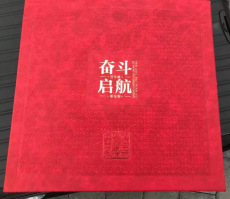 奮斗百年路啟航新征程郵票珍藏冊