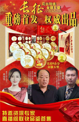 长征花丝珐琅金镶玉壁套装