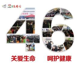 2021第46届中国国际医疗器械山东博览会
