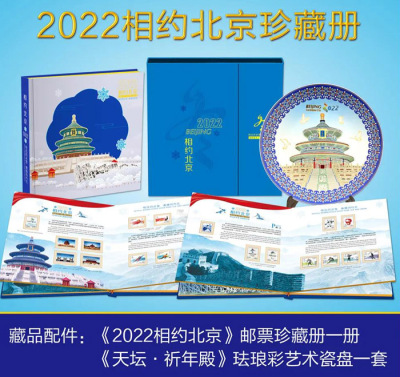 2022相约北京珍藏册