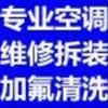 北京丰台空调移机公司北京丰台空调移机价格