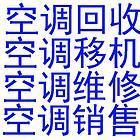 豐臺區太平橋空調移機電話