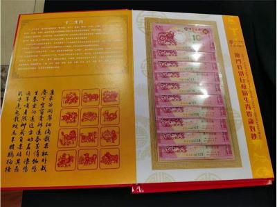 中国澳门鼠年牛年生肖纪念钞尾三同十连号