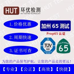 眼鏡盒做一份加州65測(cè)試報(bào)告大概要多少錢