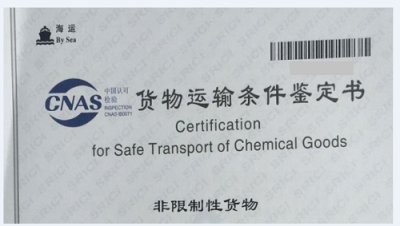 電池貨物運輸鑒定書/辦理貨物運輸條件鑒定