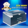 RoHS检测仪EDX8800H