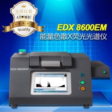 食品快检测仪EDX8600EM
