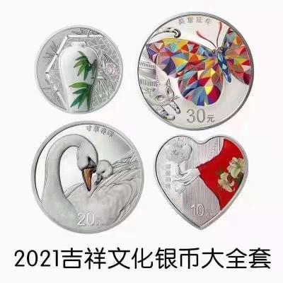 2021吉祥文化金银纪念币