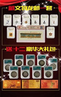 九龙财富邮币钞收藏价值解析