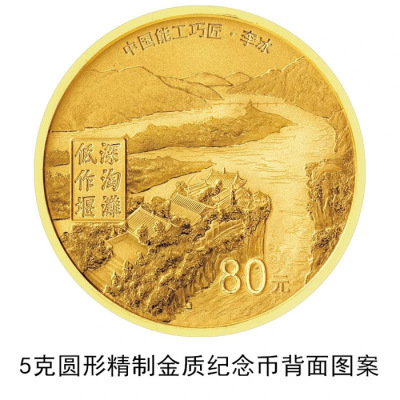 中国能工巧匠金银纪念币第二组