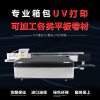 箱包UV打印 PC面板打印 玻璃UV打印 磁砖UV