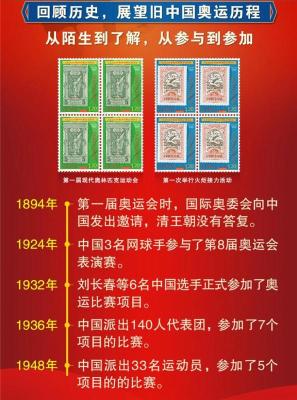 中国历届奥运邮王珍藏册
