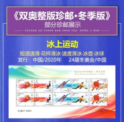 双奥整版珍邮24个整版邮票