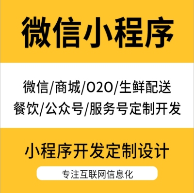 商城小程序电商分销跑腿餐饮小程序定制开发