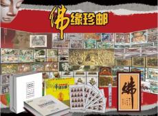 新中国邮票上的佛教印记佛缘珍邮