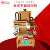 宁波台式气动平面丝印机定制设备丝印机