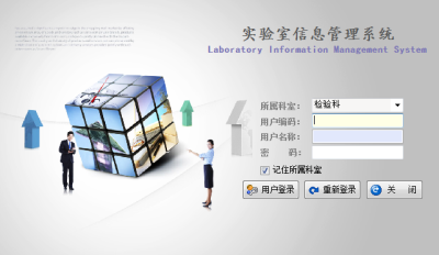 索源科技LIS系统检验信息系统