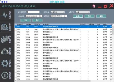 索源科技检查设备控费系统