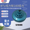 BTU扭力轮 驱动马达扭力轮160N 5216408