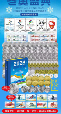 2022冬奥盛典邮票钱币珍藏册