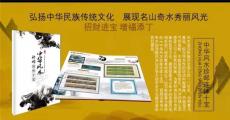 中華風水珍郵連體十寶