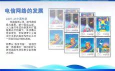 5G網絡時代珍郵冊