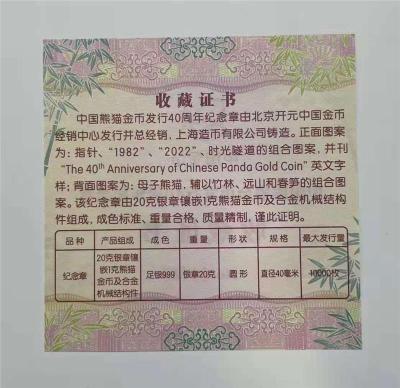 中国熊猫金币发行40周年纪念章