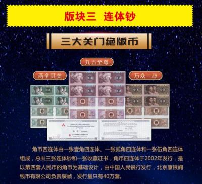 邮钞连喜中国连体邮钞珍藏册