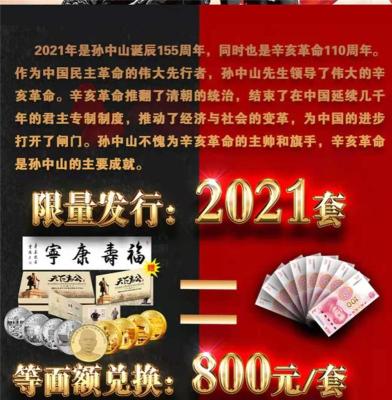 天下为公孙中山诞辰155周年暨辛亥革命110周