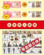 十二生肖邮币钞画赏生肖文化藏传世财富
