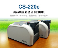 HITICS200E CS220E透明卡打印机 中国区总代
