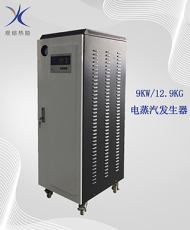 上海煜熔9KW全自动电蒸汽发生器