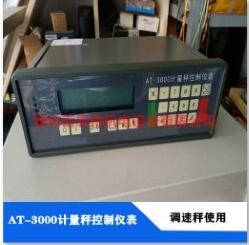 AT-3000计量秤控制仪表 at3000控制器