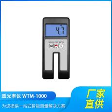 WTM-1000便携式透光率仪