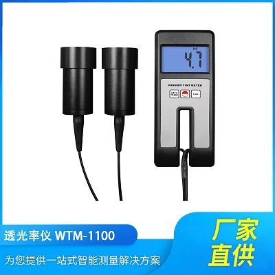 WTM-1100塑料板材透光率测试仪